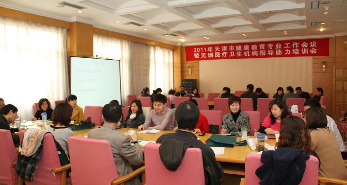 各省动态-天津-天津市健康教育所召开2011年健